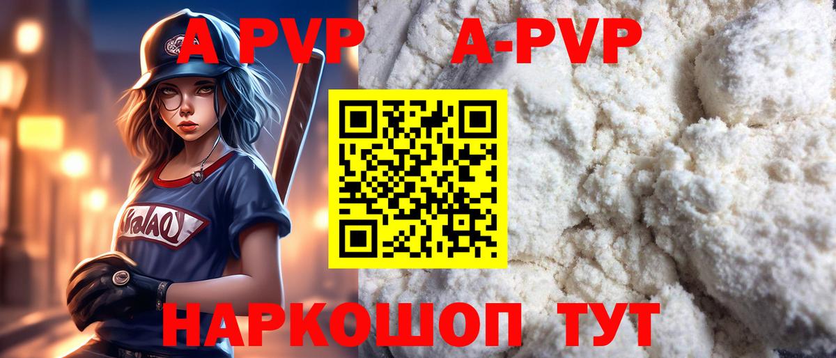 APVP мука Армавир