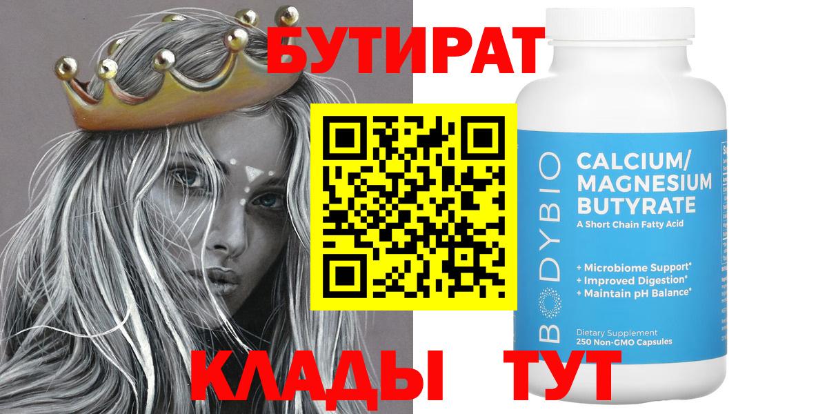 Армавир  Бутират GHB  Вход с VPN 