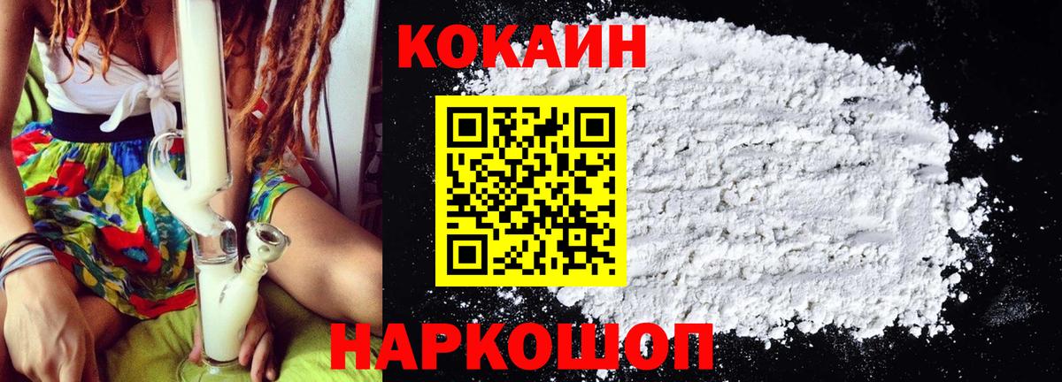 COCAIN 97% Армавир