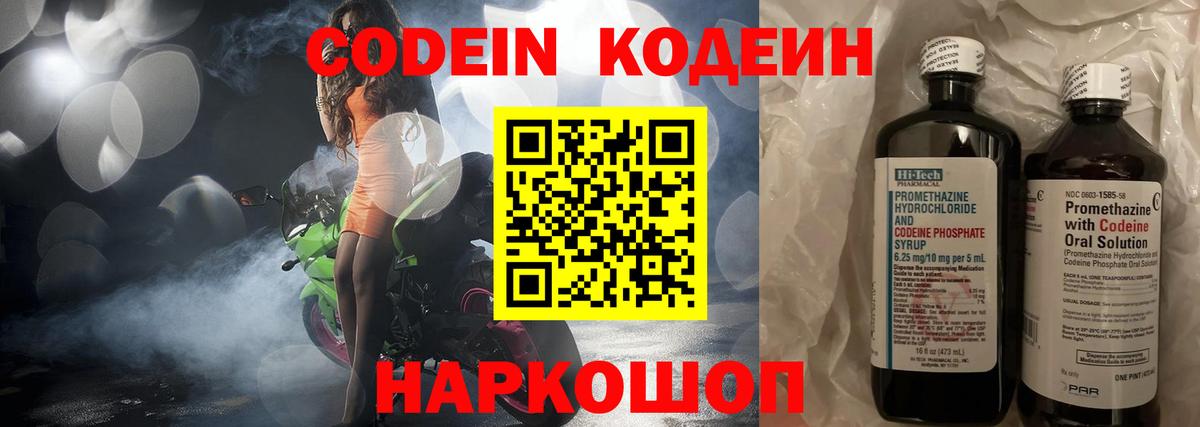 Кодеиновый сироп Lean напиток Lean (лин) Армавир