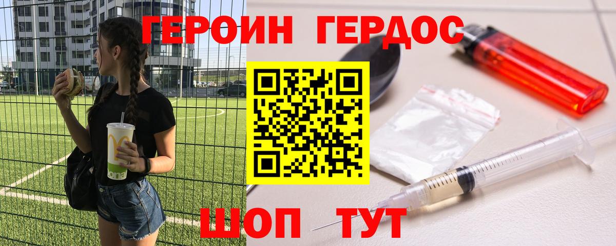 Армавир  ГЕРОИН герыч  Вход с VPN 