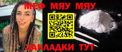 мяу мяу кристалл Лесосибирск