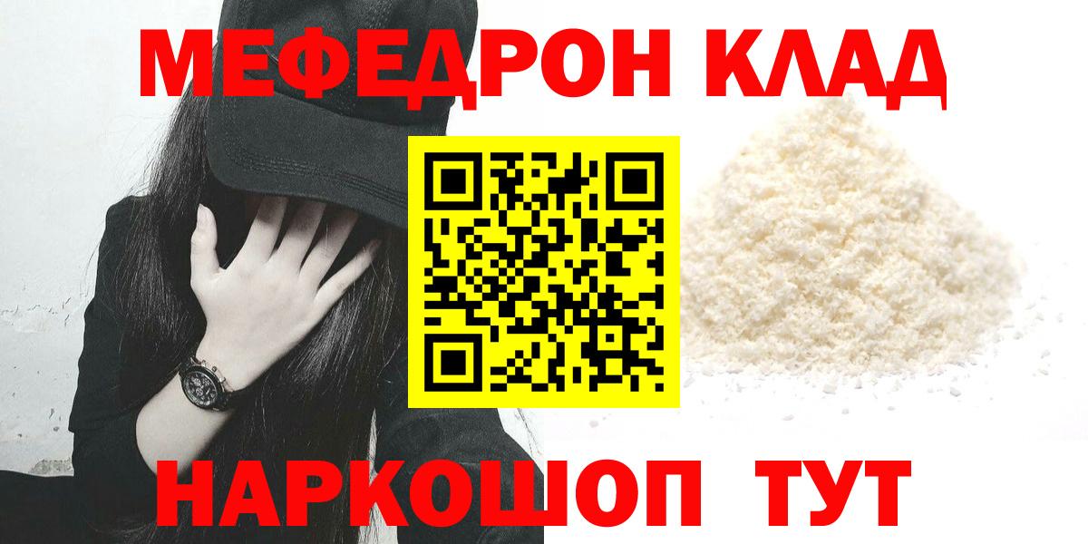 Меф мука Армавир