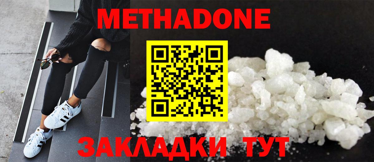 МЕТАДОН белоснежный  Вход с VPN  Метадон methadone  Армавир 